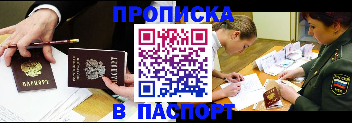 где прописаться в Владивостоке