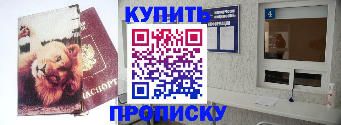 прописка регистрация в Владивостоке