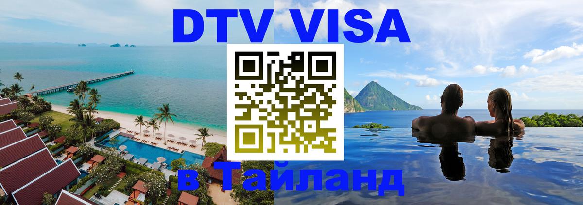 Сколько стоит DTV виза — актуальные цены, оформление даже без документов - Владивосток Сколько стоит DTV виза — актуальные цены, оформление даже без документов - Владивосток